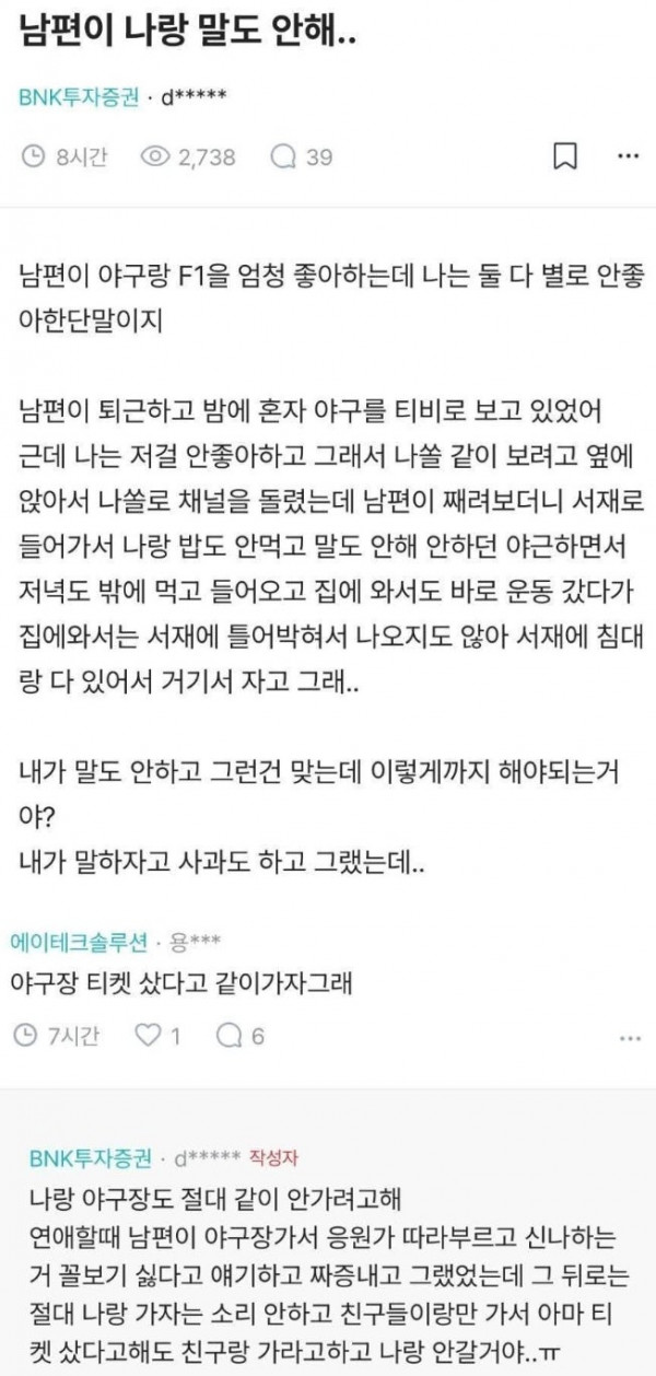남편이 나랑 말도 안해