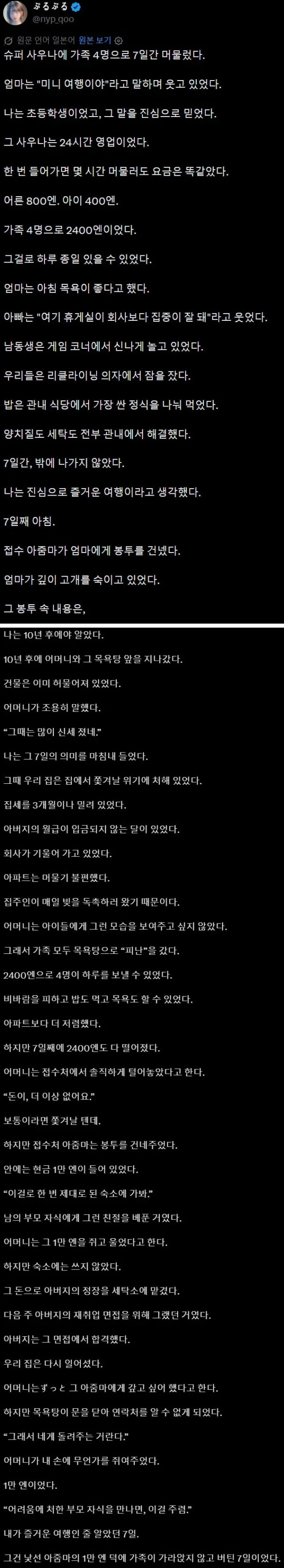 사우나에 무려 7일간 머무른 4인 가족