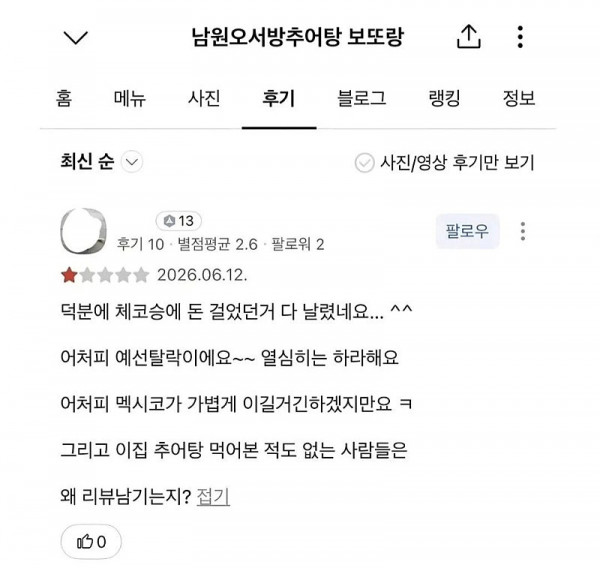 오현규 부모님 식당 악플러