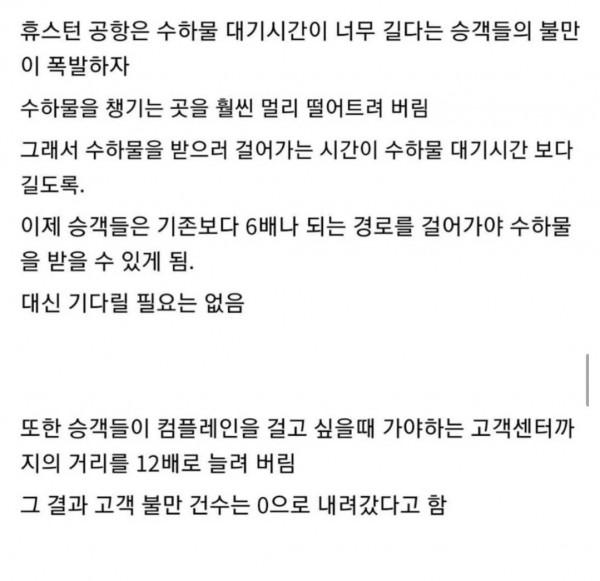 공항의 꼼수