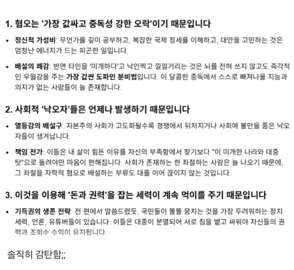 혐오의 이유