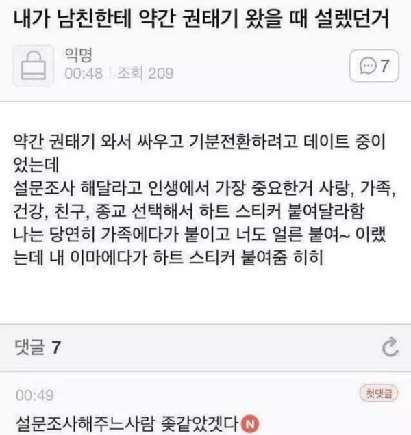 권태기 때 남친한테 설렜던거