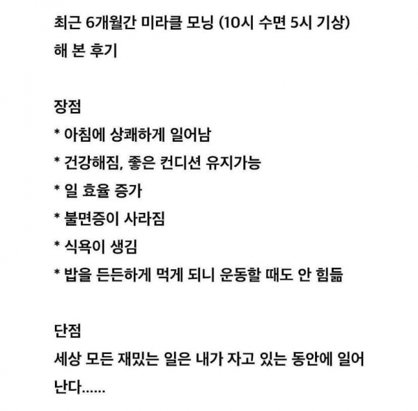 6개월간 22시 수면 5시기상을 해본 후기