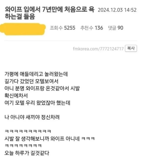 와이프 입에서 7년만에 처음으로 욕하는 걸 들음