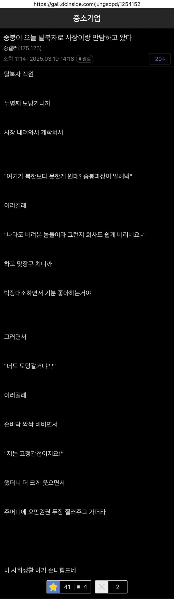 사장이랑 만담하고 온 중소 직원