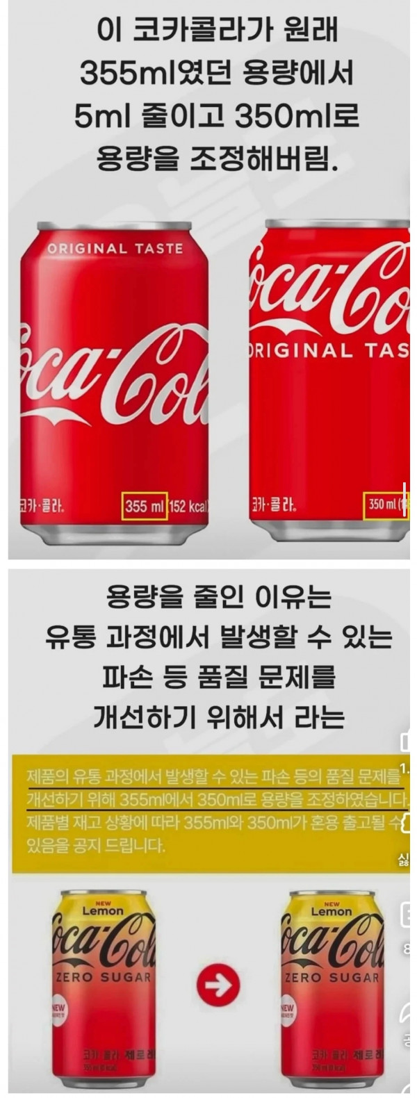 코카콜라의 품질개선