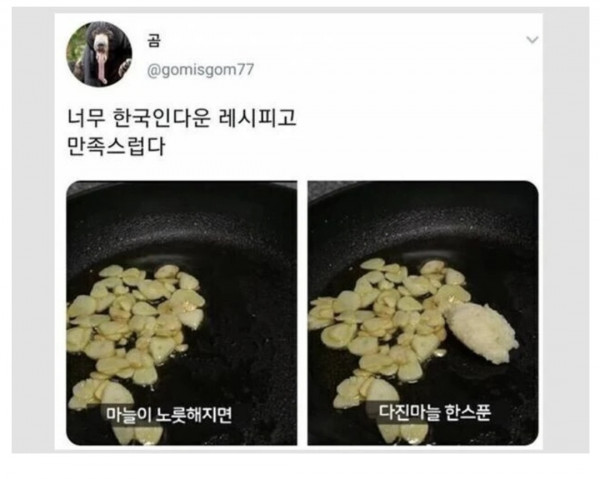 한국인 스러운 레시피