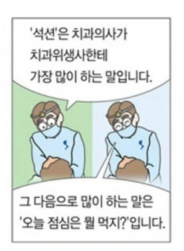 치과의사