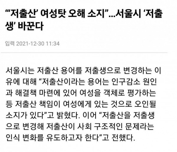 저출산 단어가 저출생 으로 바뀐 이유