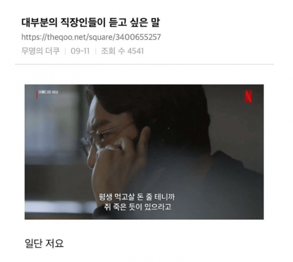 분위기 심각한데 설레는 대사