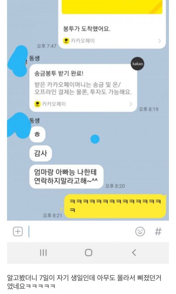 가족단톡 탈퇴 선언한 여동생