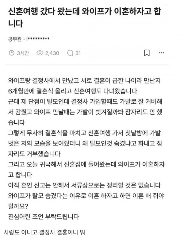 대머리 사기꾼