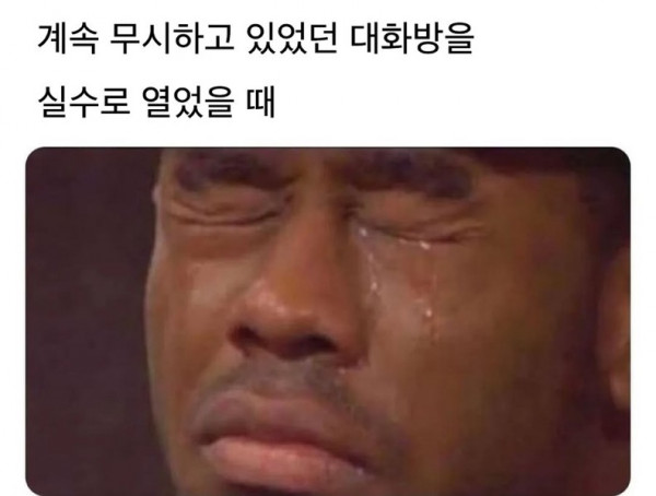 계속 무시하고 있는 카톡 방을