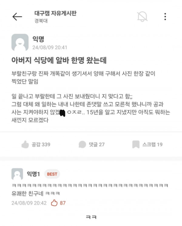 공과 사가 확실한 친구