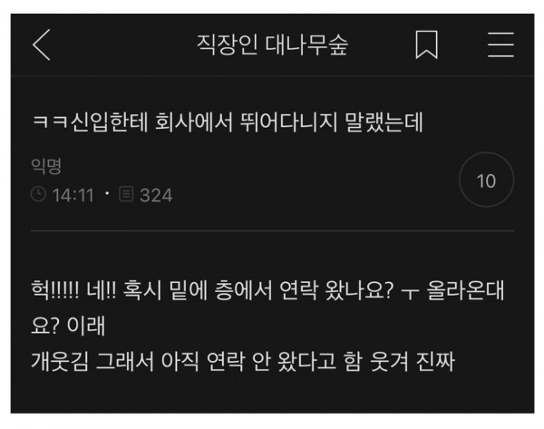 신입이 뛰어다녀서