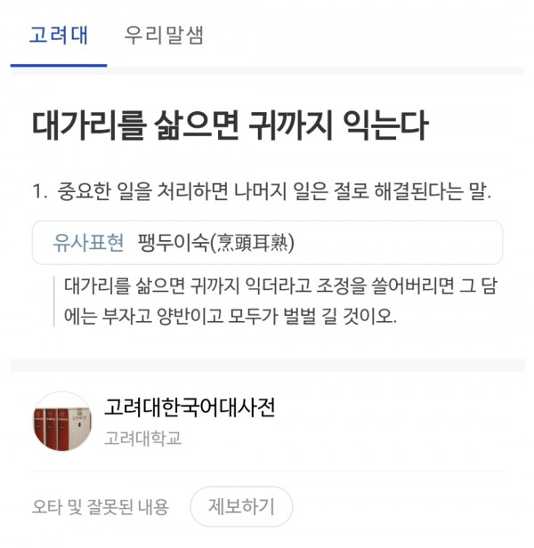 첨음 보는 속담