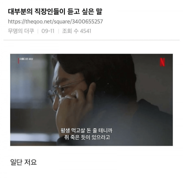 분위기 심각한데 설레는 대사