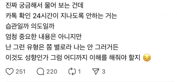 요즘  더 의견갈리는 안 읽씹 논란