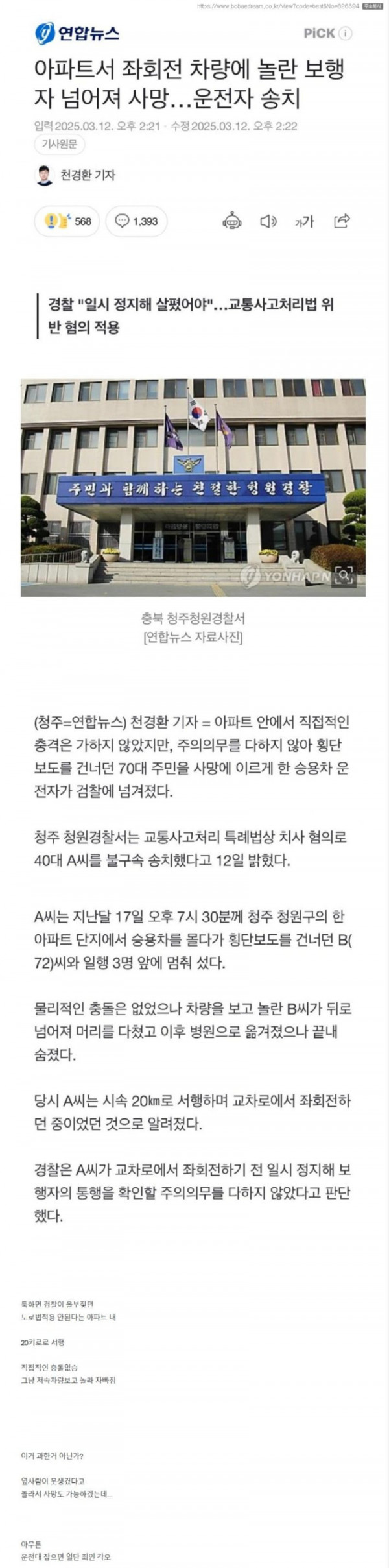 차 보고 놀라서 사망 운전대 잡으면 죄인