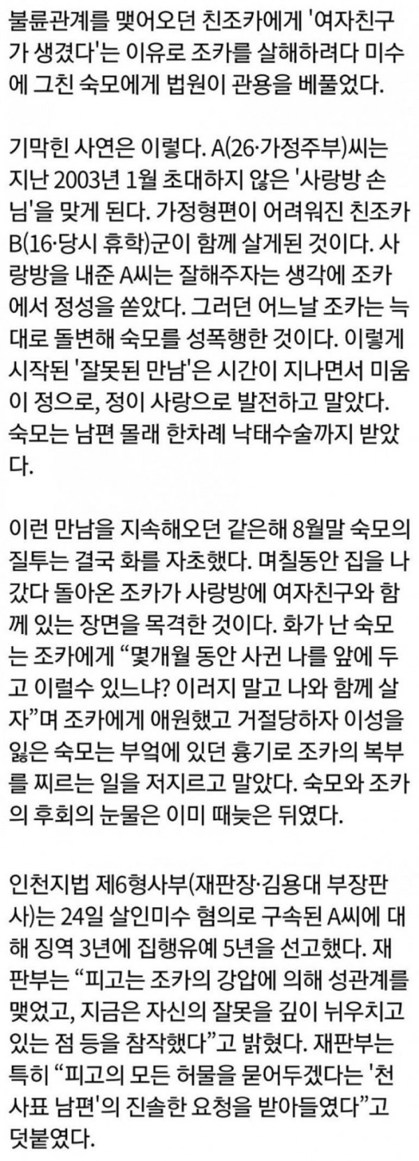 어메이징 불륜 실화