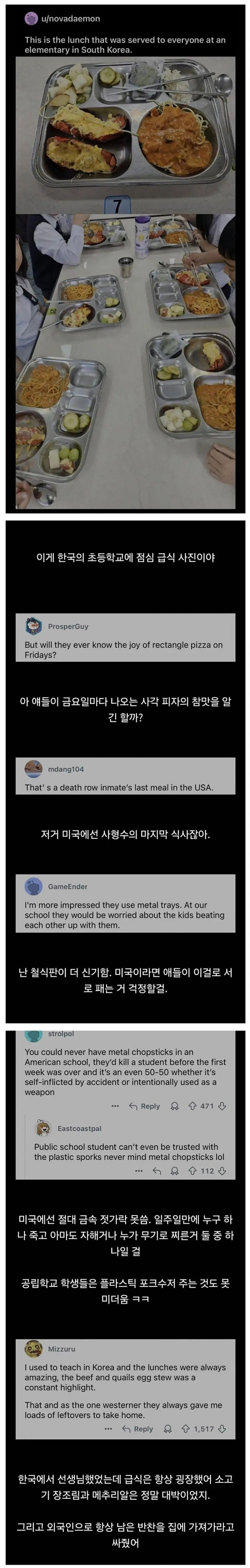 레딧에서 신기해 하는 한국의 급식