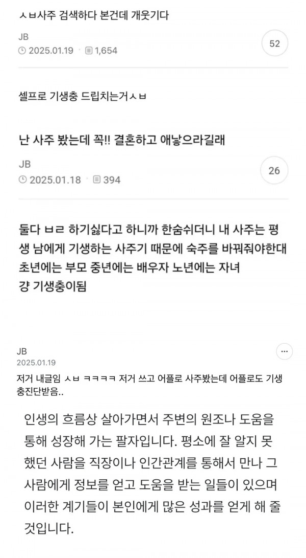 기생충 사주 ㅋㅋㅋㅋ