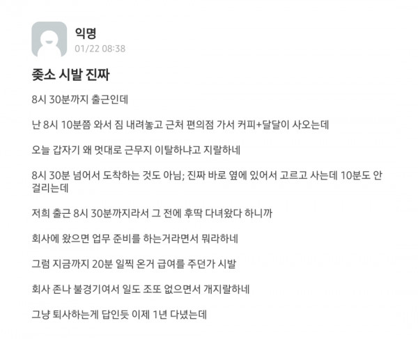 ㅈ소에서 현타느낀 사람