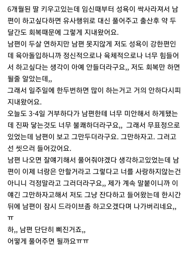 남편이랑 서먹서먹해진 유부녀