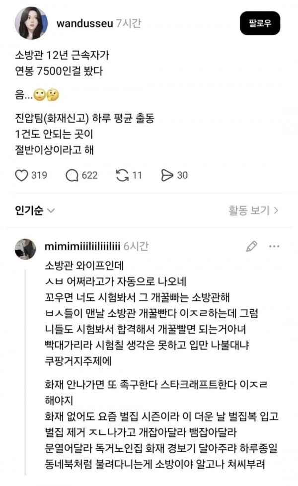소방관