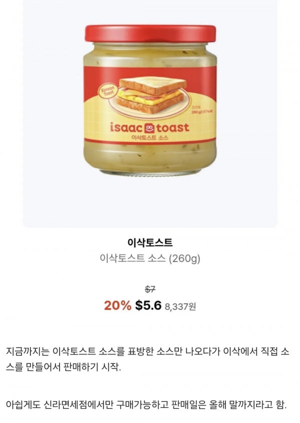이삭토스트