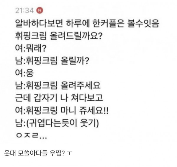 흔히 보이는 커플