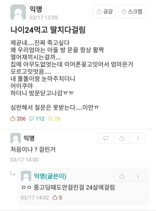 24살에 자위 걸린 대학생