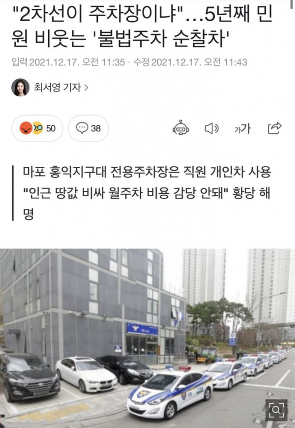 순찰차 5년째 불법주차.