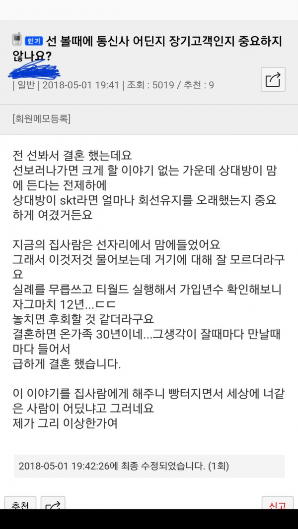 결혼할때 통신사 장기고객인지 확인했다는 남자