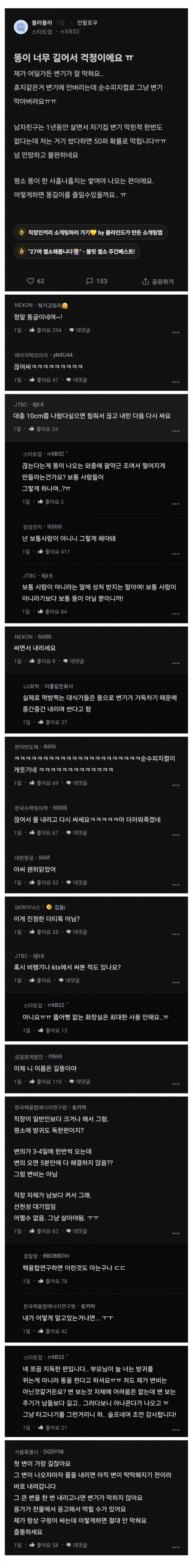 똥이 너무 길어서 걱정이에요