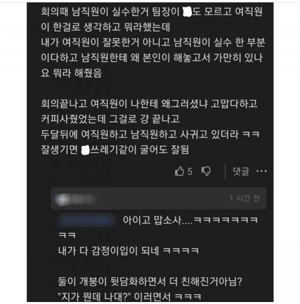 잘못없는 여직원 지켜줬더니 생긴 일