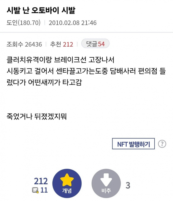 오토바이를 도둑맞은 디씨인