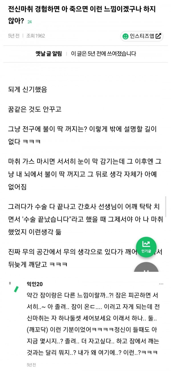 전신마취 경험담