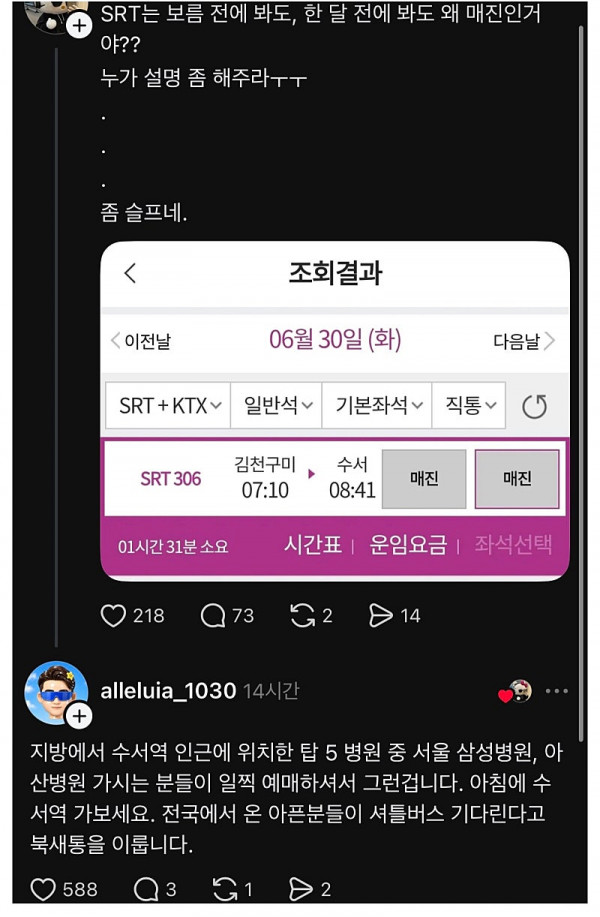 SRT 아침 예매가 항상 매진인 이유