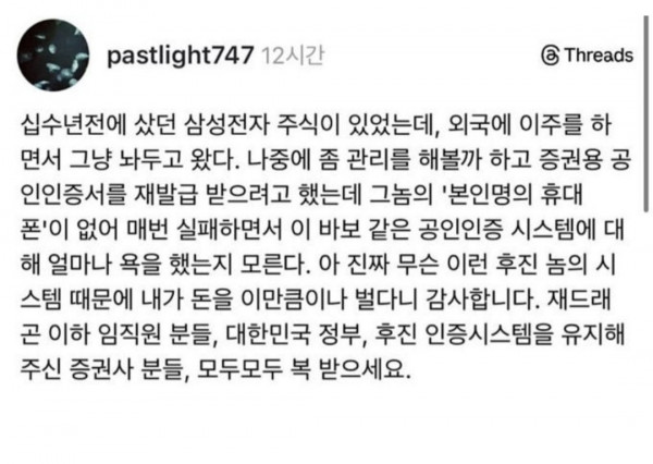 본인 인증 못해서 대박난 쉬었음 주식