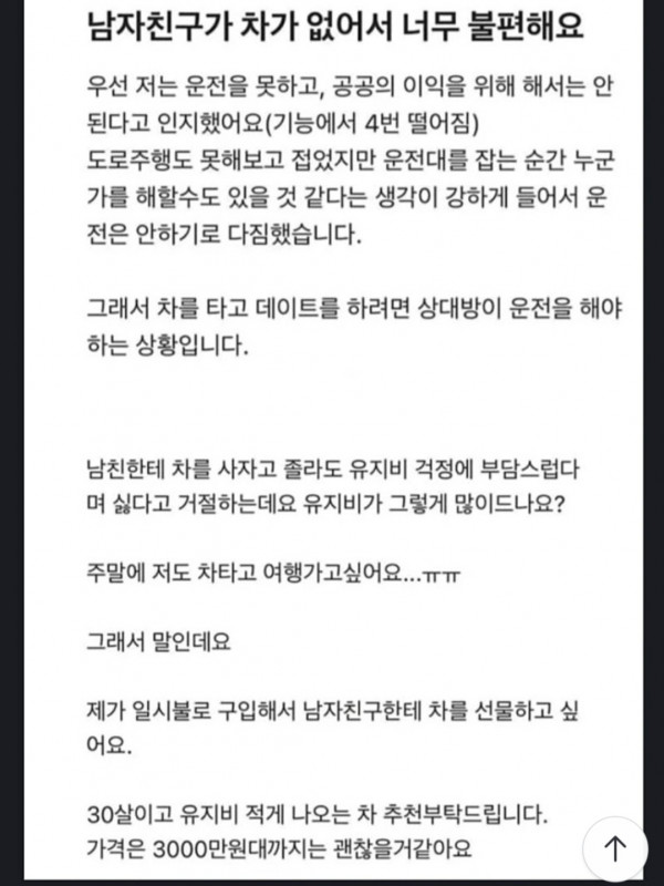  남자 친구가 차가 없어서 너무 불편해요