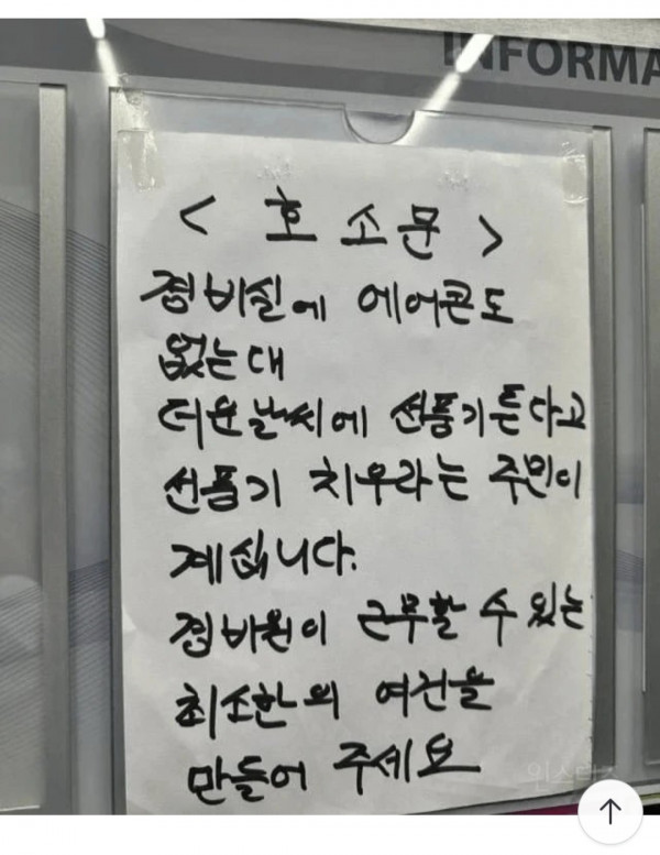  인류애 사라지는 아파트 호소문