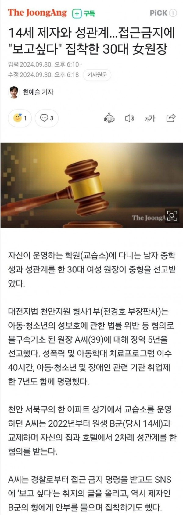 14세 제자와 성관계.. 