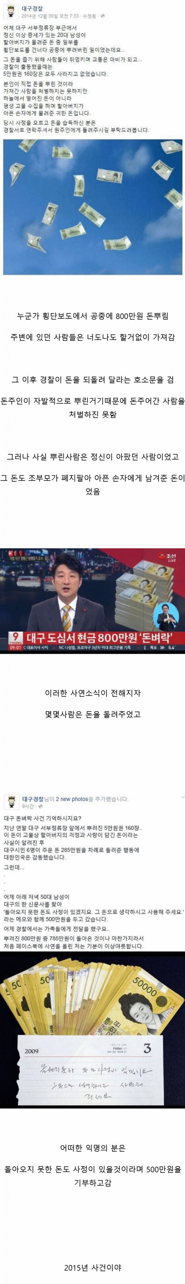 10년 전 하늘에서 돈이 내린 사건