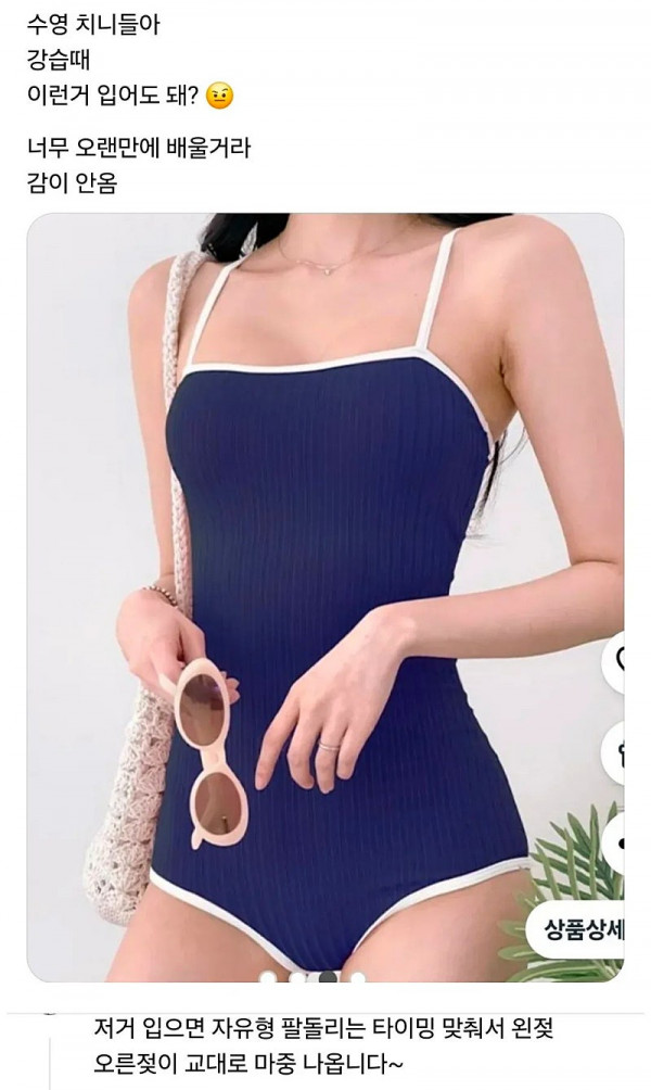 수영할때 입으면 안된다는 수영복