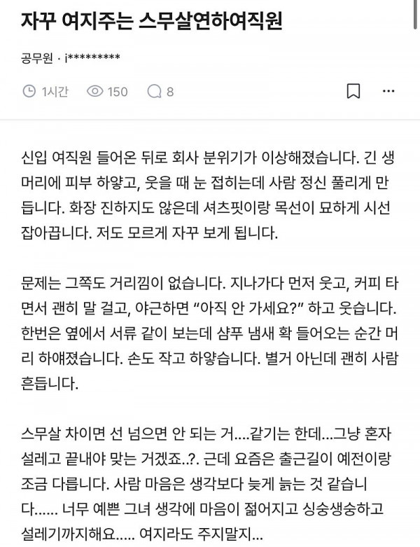 자꾸 여지주는 스무살 연하 여직원