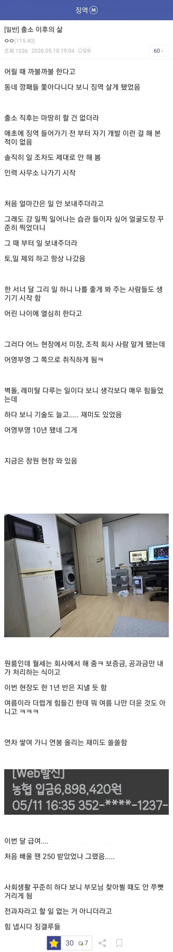 징역생활 출소 이후의 삶