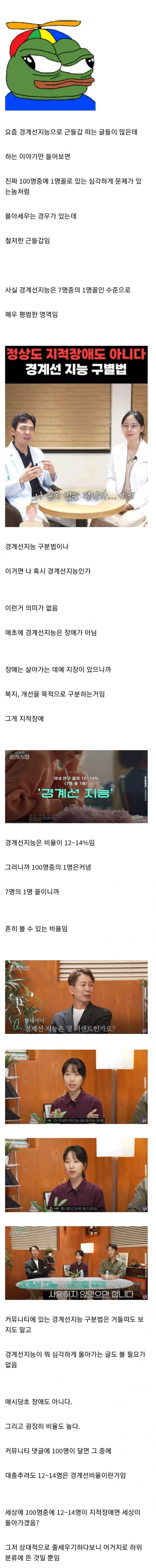 경계선 지능에 대한 오해
