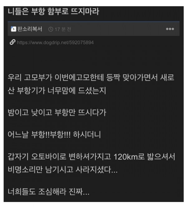 부황의 위험성 ㄷㄷㄷ