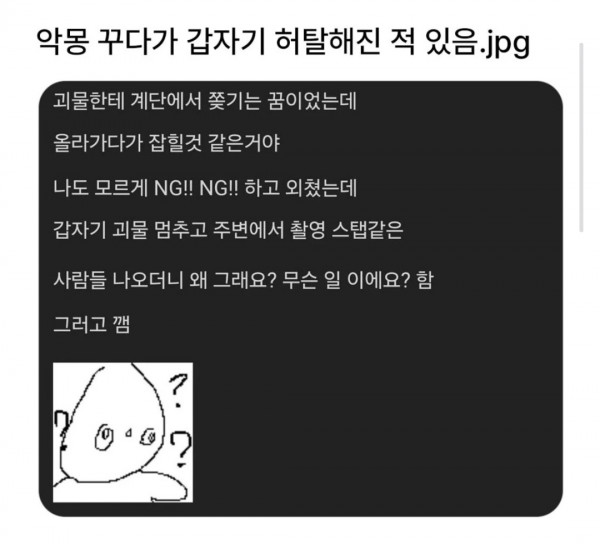 허탈한 악몽